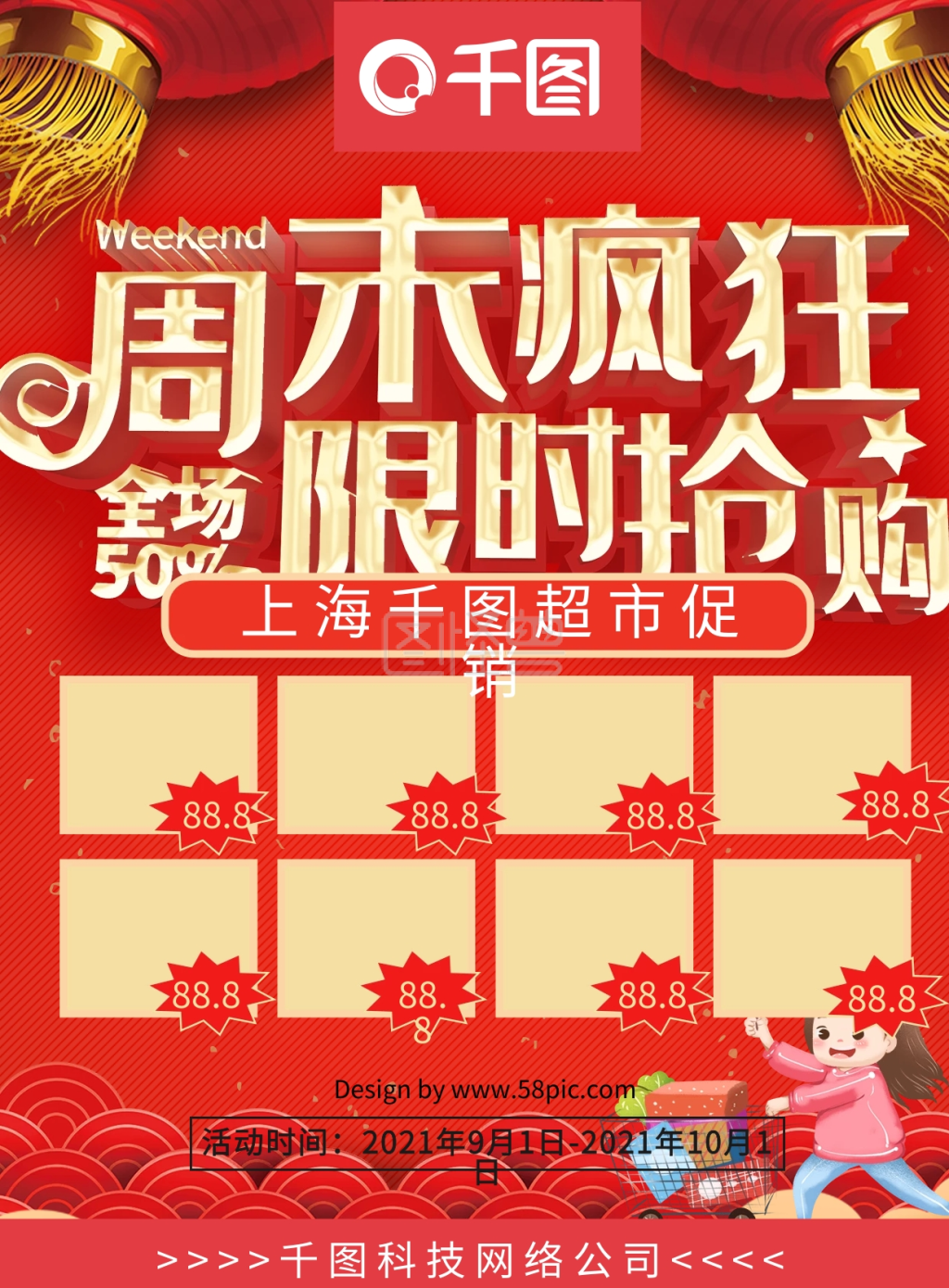 图怪兽频道提供《超市促销dm单页》在线图片设计制作