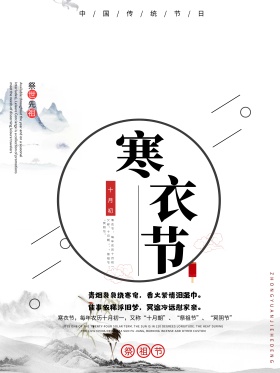 中国风唯美寒衣节传统节日鬼节