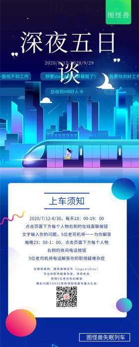失眠列车职场解答长图