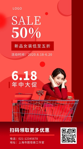 618年中大促红色女装简约促销手机海报