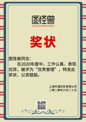 企业活动颁奖仪式优秀领导奖状平面印刷