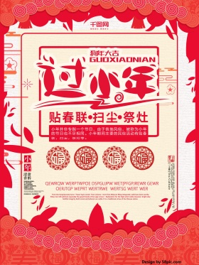 小年海报红色剪纸风窗花宣传海报红色喜庆热闹剪纸风新海报剪纸拉花 