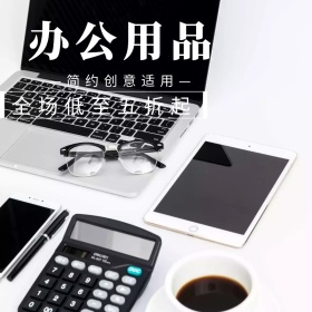 办公用品双十二淘宝促销简约直通车海报