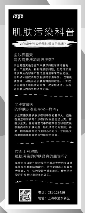 肌肤污染科普营销长图