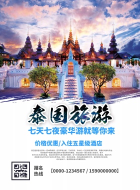 泰国清迈曼谷旅游宣传海报