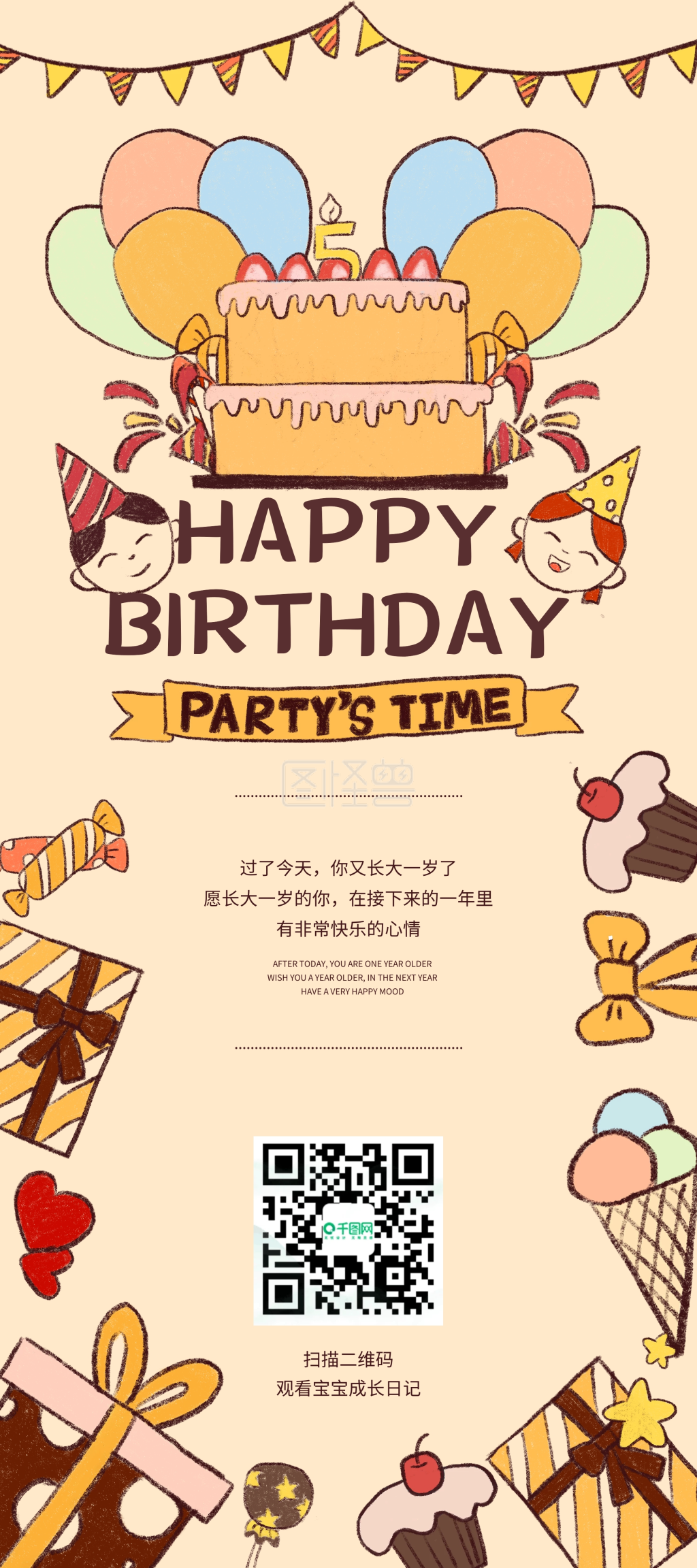 生日快乐卡通生日会展架