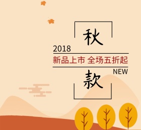 秋款新品上市秋天枫叶朋友圈封面配图