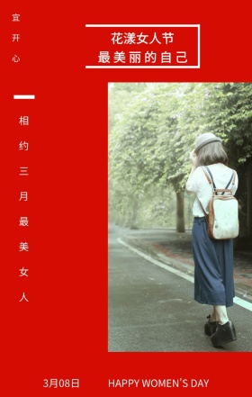 宜开心 3月08日 花漾女人节 最美丽的自己 相约三月最美女人 HAPPY WOMEN'S DAY 文艺清新插画妇女节日签