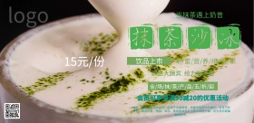 抹茶奶昔海报