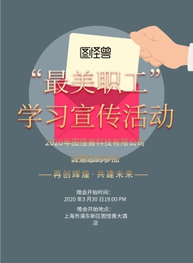简约风格最美职工学习宣传海报