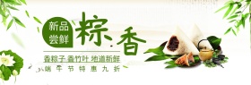 古风端午节粽子特惠banner图片