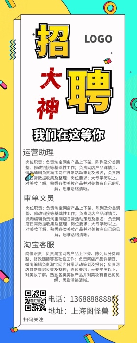 招聘人才营销长图