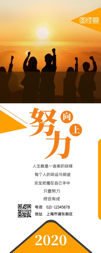 努力向上三角形橙色白色简约易拉宝