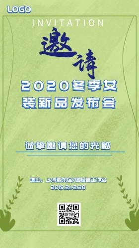 清新2019冬季女装邀请函