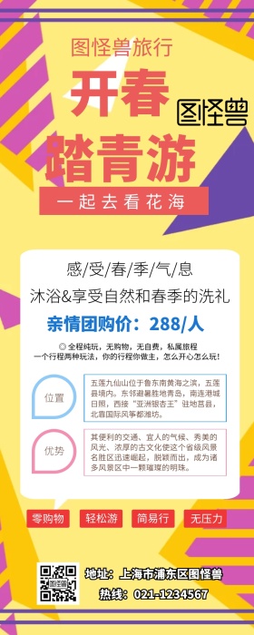 图怪兽春踏青旅行线路	