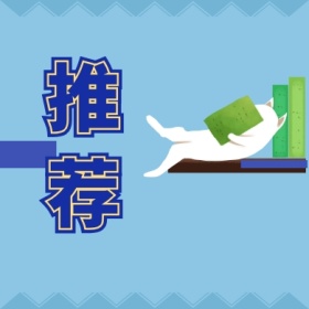 推荐 文艺简约公众号封面小图