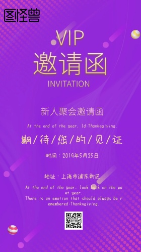 新人聚会邀请函电子邀请函