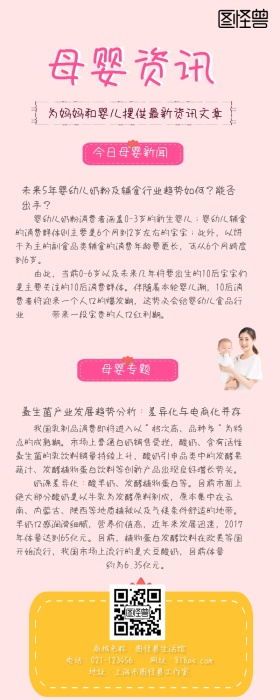 母婴  红包公众号文章