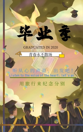 毕业季旅游旅游插画海滩天空清新手机海报