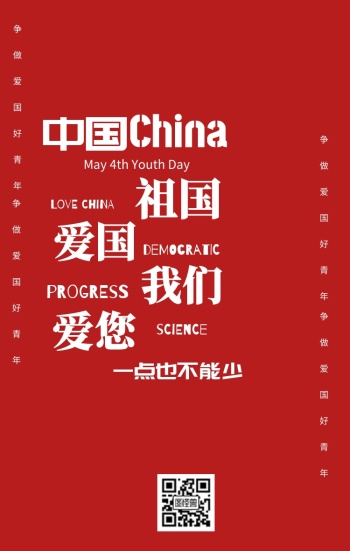 爱国海报白色底板