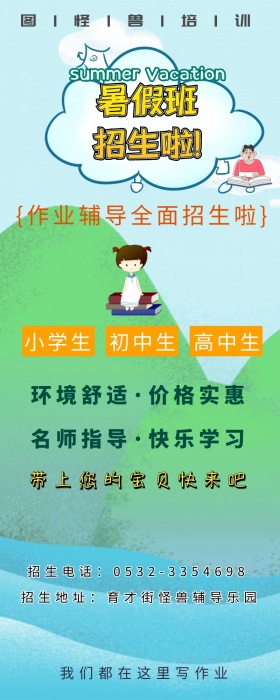 作业辅导营销长图