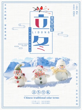 蓝色水墨风二十四节气之立冬节日配图海报