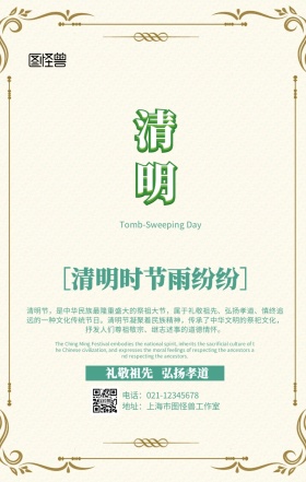 中国风古风清明节海报