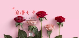 七夕游乐园七夕活动一男免一女优惠促销