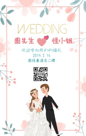 白色简约结婚手机海报蓝色卡通