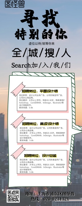 简约扁平商务设计风招聘手机营销长图
