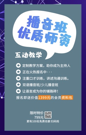 播音班 优质师资 互动教学 限时特价799元 正在火热报名中··· 双语播音班/少儿播音班 让语言成为你的铺路砖！  定制教学方案，助你成为主持人 注重口才训练，讲述沟通训练。 更有100名免费名额 扫码抢 报名即送价值1399元的会员资料包 艺考培训班课程手机海报