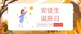 安徒生诞辰带你走进童话世界公众号封面