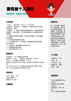 财务个人简历模板