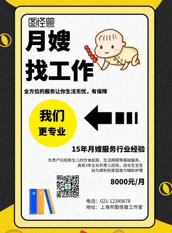 月嫂招聘