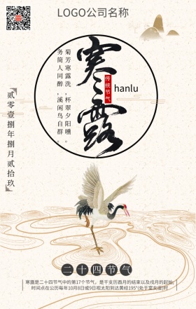 简约创意中国风传统节气寒露日签海报