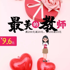 白色简约花朵水果最美的教师教师节电商主图