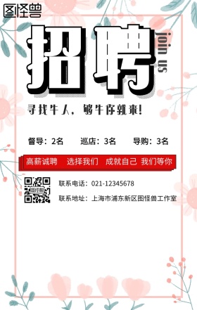 招聘几何扁平简约线条黄黑手机海报