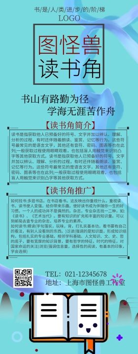 读书角易拉宝宣传促销推广