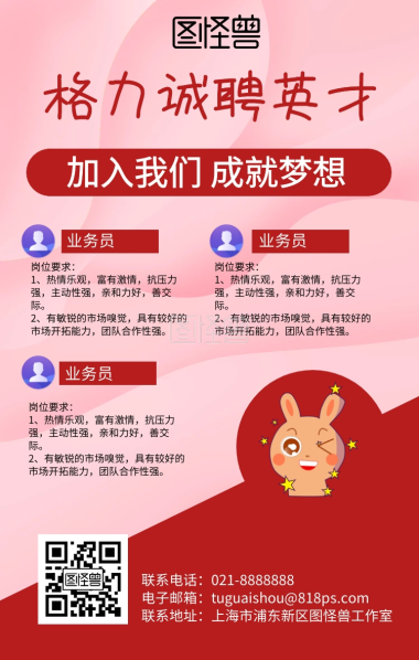 格力招聘手机海报