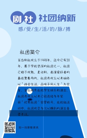 话剧社团纳新原创学院日签