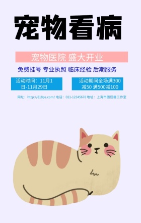 宠物医院蓝色可爱卡通手机海报