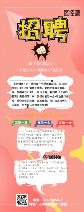 企业招聘营销长图