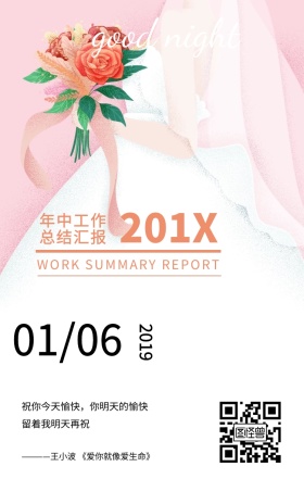 晚安问候 日签图