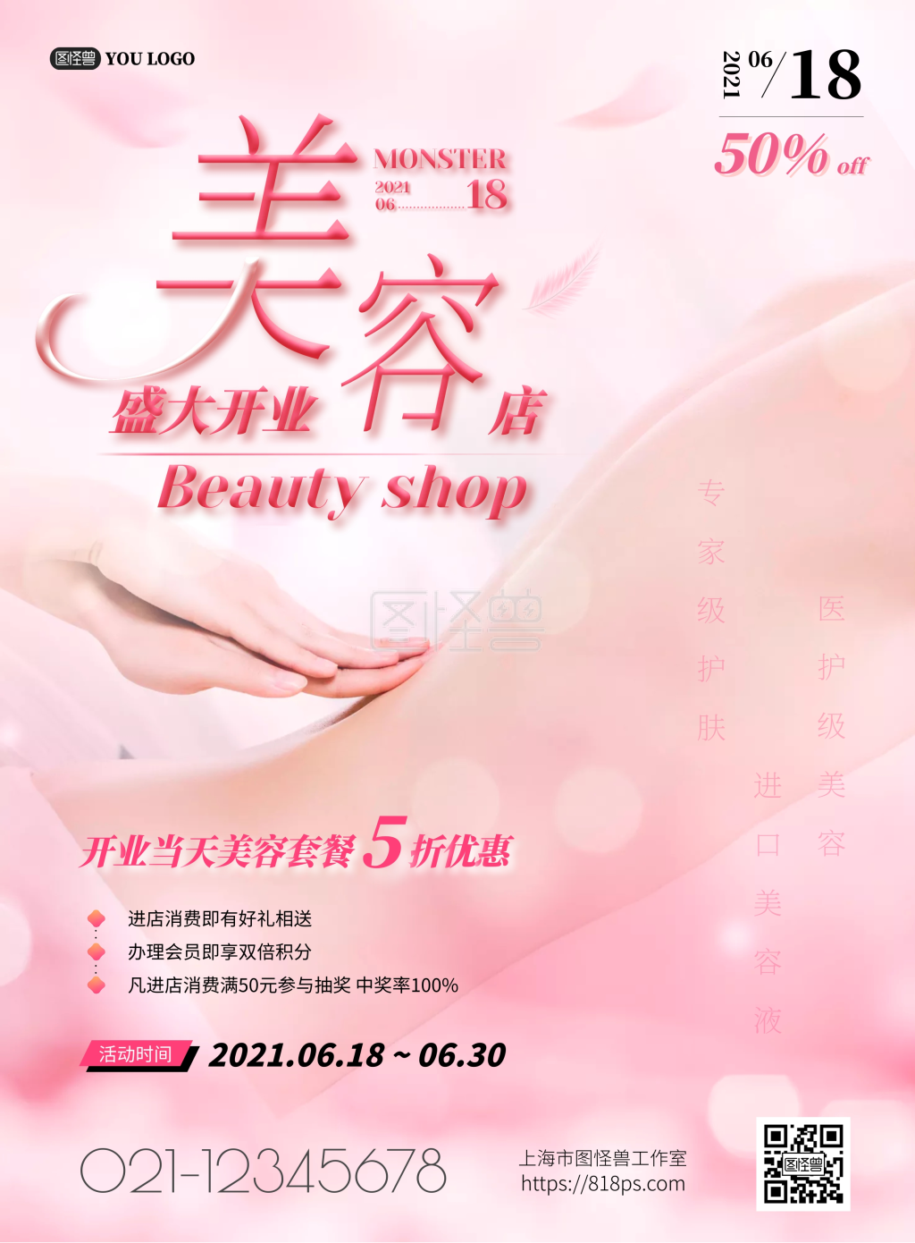 怪兽美容店新店开业海报psd模版