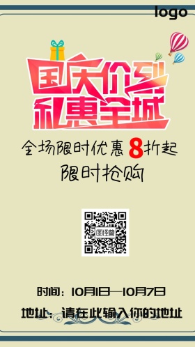 国庆特惠限时抢购