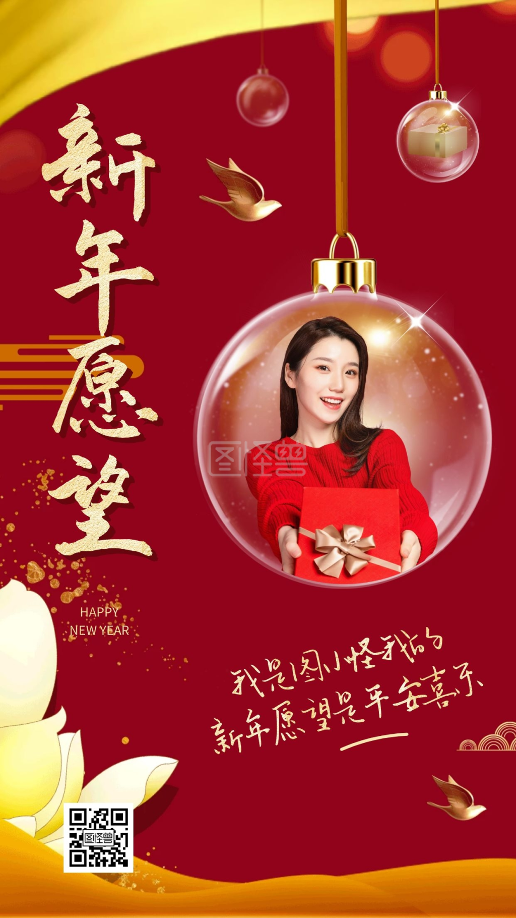 红金色新年计划新年愿望许愿手机海报