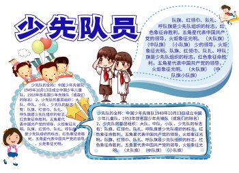 少先队手抄报