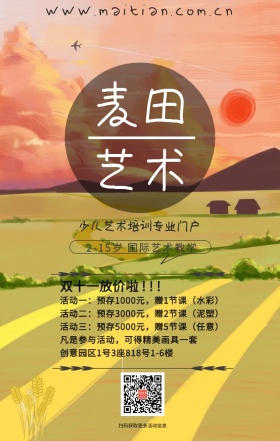 双十一艺术培训少儿教育涂鸦手机海报