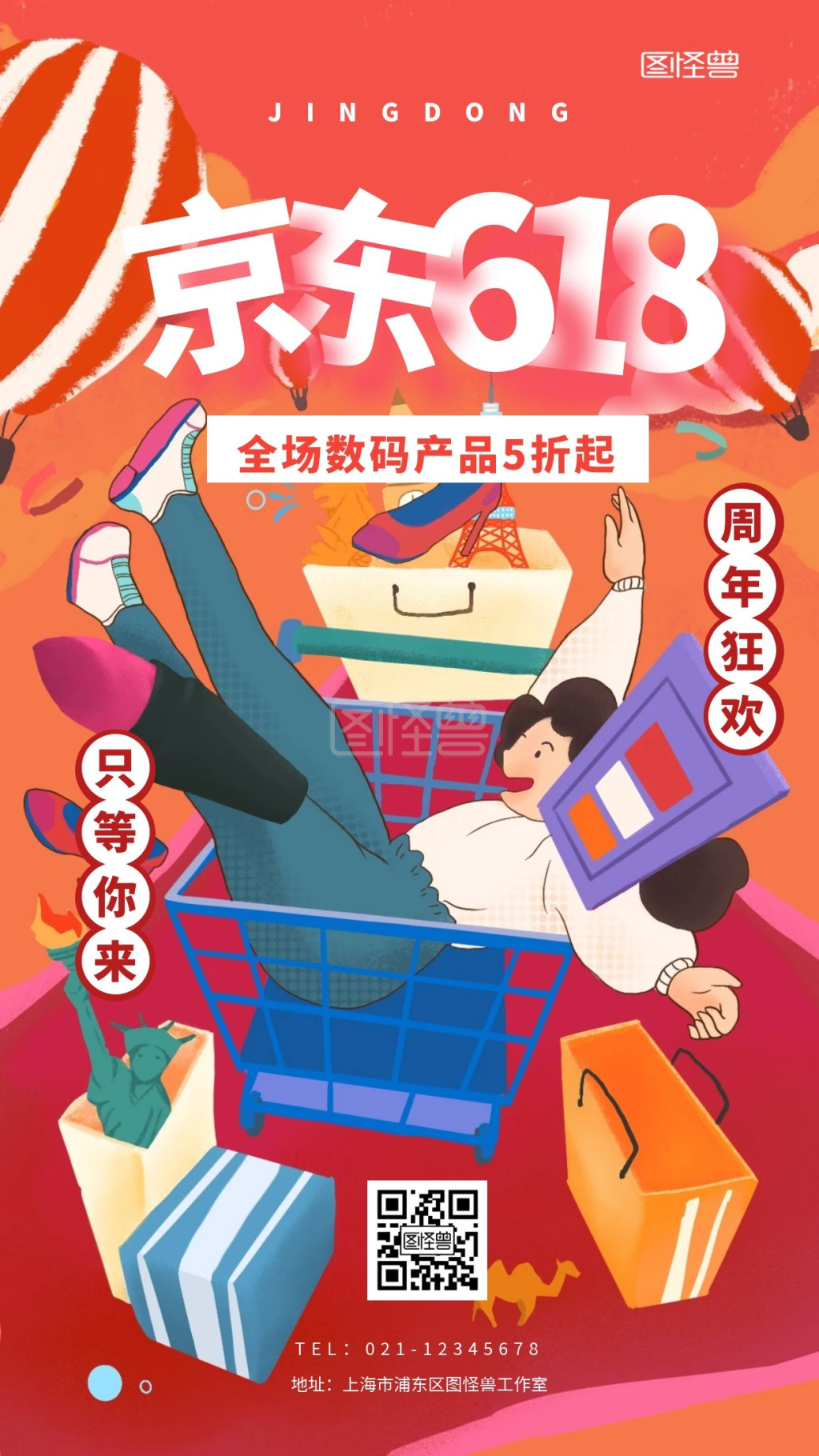 插画风京东618购物节手机海报