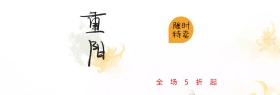 电商淘宝重阳节绿色花朵中国风banner